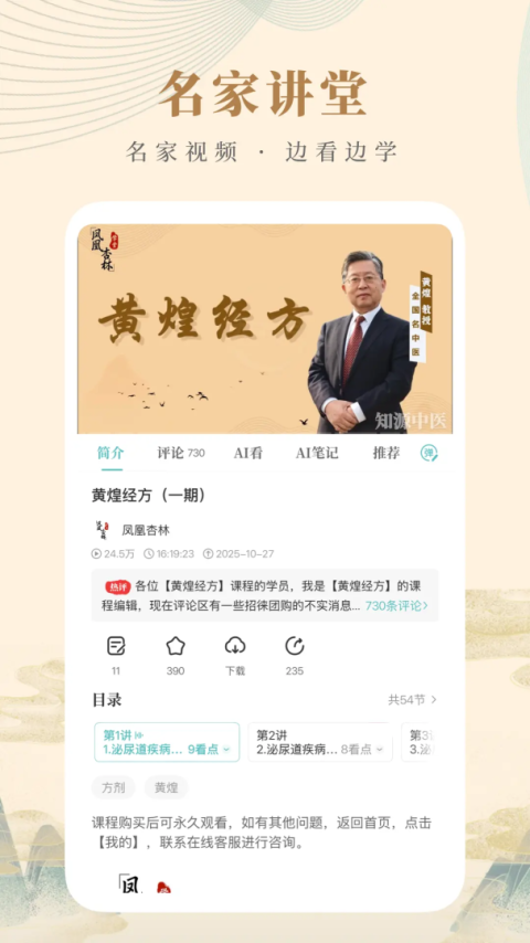 知源中医app
