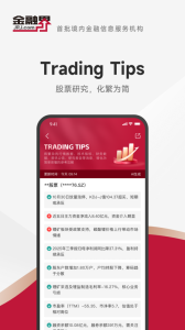 金融界app