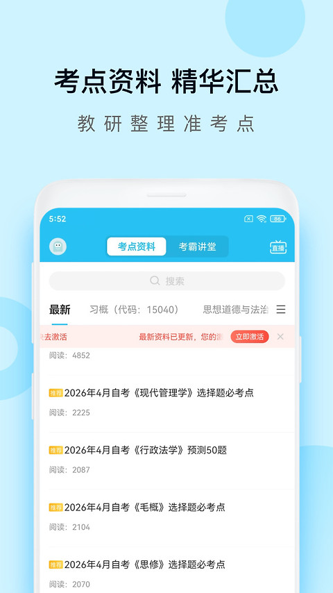 自考万题库app