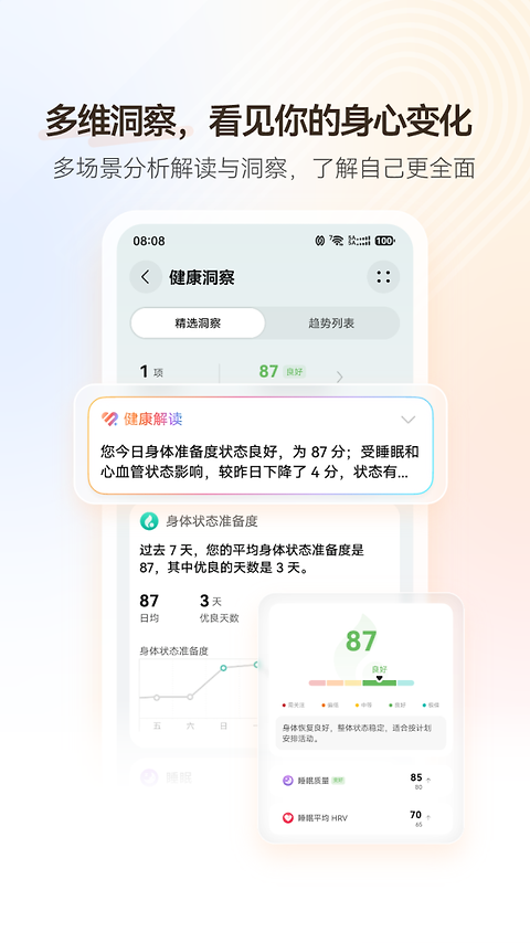 华为运动健康app官方版