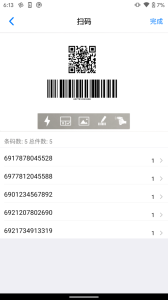 条码管家app