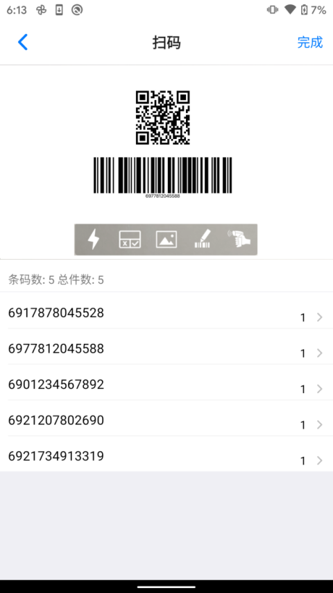 条码管家app