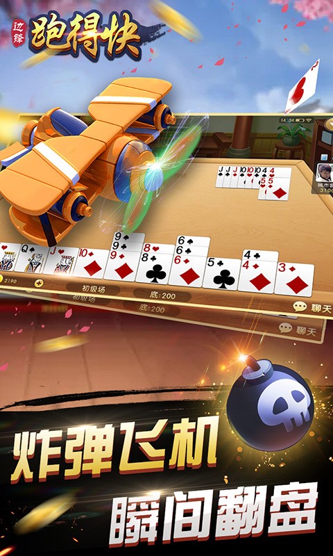 边锋跑得快最新版