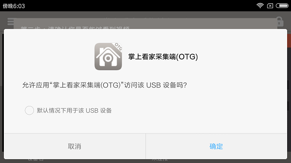 掌上看家采集端app