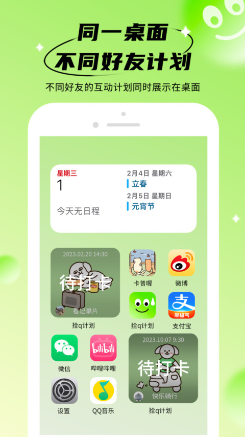 拴q计划app