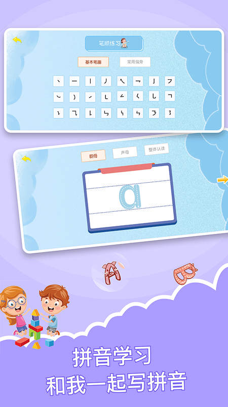 学拼音发音点读