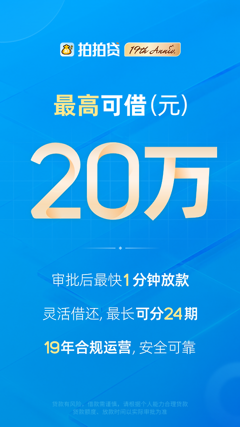 拍拍贷借款官方版