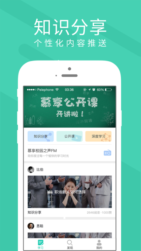 慕享app