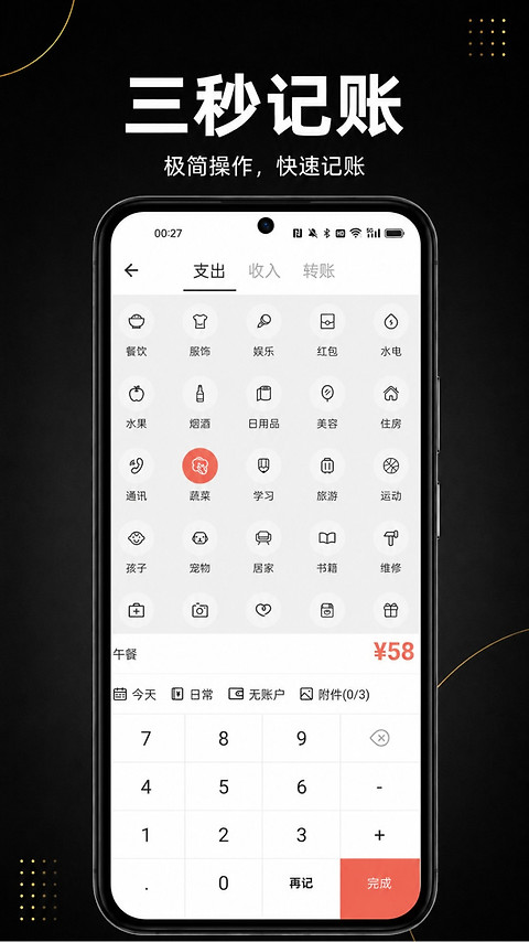 极简记账app