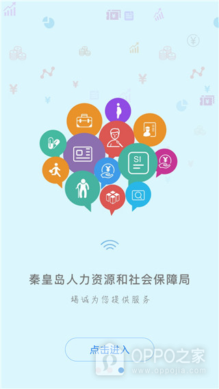 秦皇岛人社app