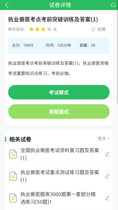 执业兽医app