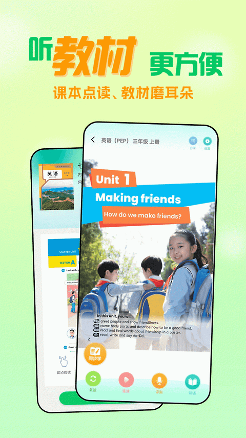 人教口语app