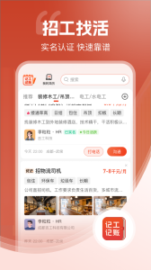 记工记账app