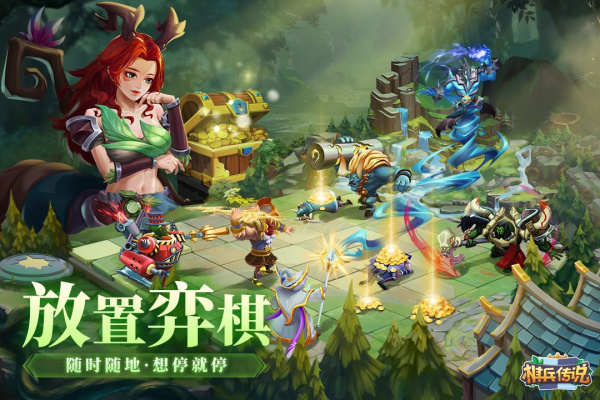 棋兵传说最新版