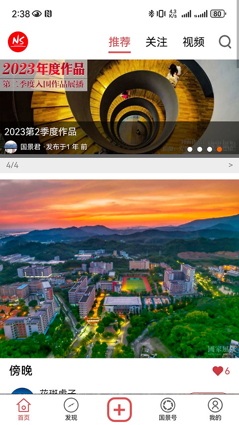 国家风景app