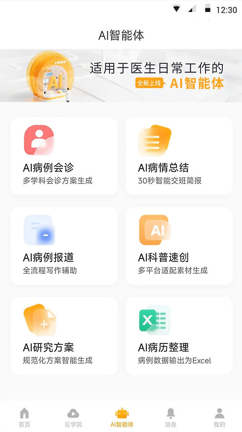 病历夹app