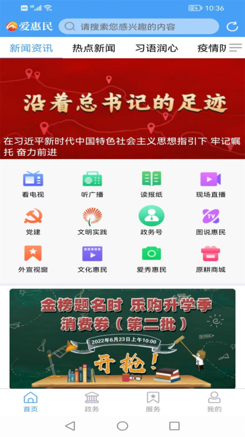 爱惠民app