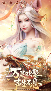 梦幻新诛仙B站版