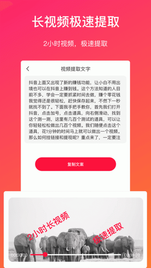 视频转文字app