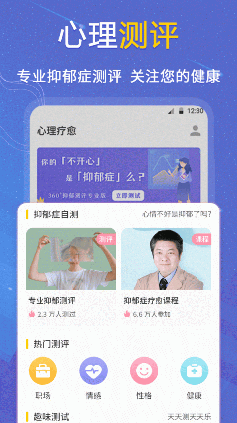 抑郁症测试app