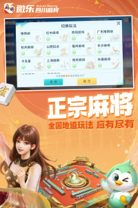 微乐四川麻将官方版