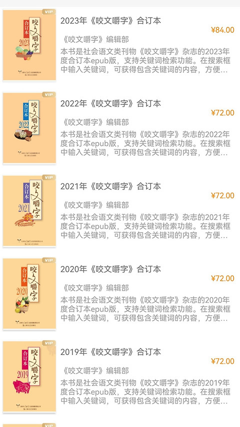 咬文嚼字app