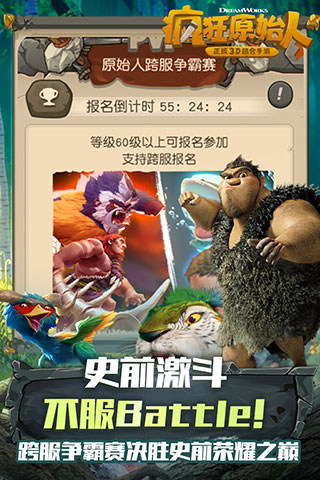 疯狂原始人九游版