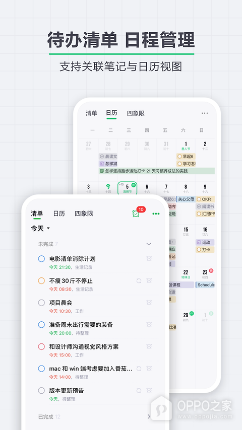 印象笔记app