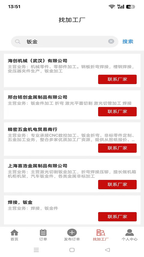 加工宝安卓版