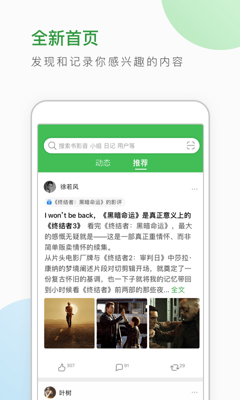 豆瓣app