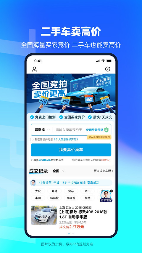 天天拍车app