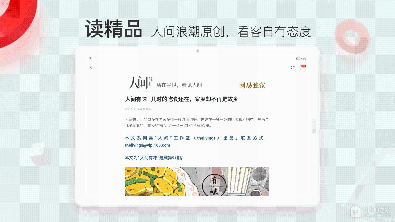 网易新闻HD版