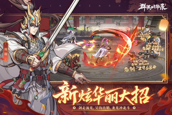 群英风华录小米账号渠道版