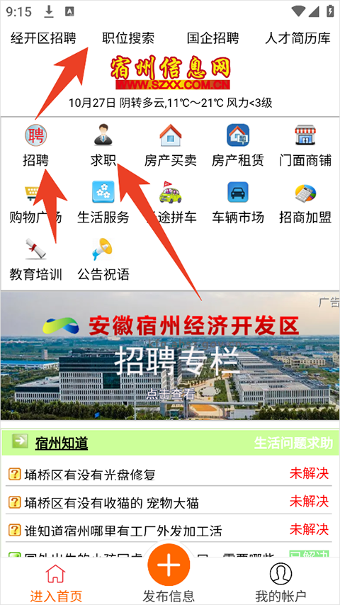 宿州信息网app