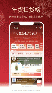 盒马app
