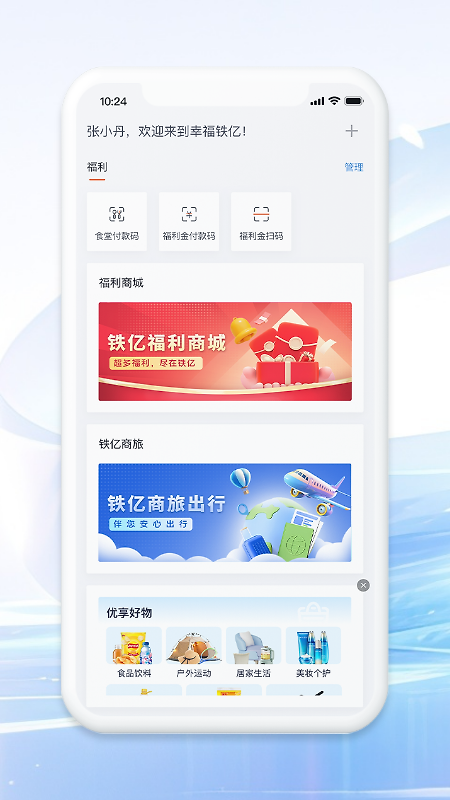 铁亿河钢app