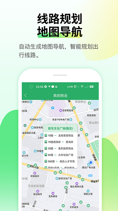 烟台出行app