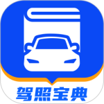 驾照宝典app
