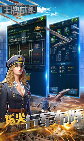 王牌战舰官方版