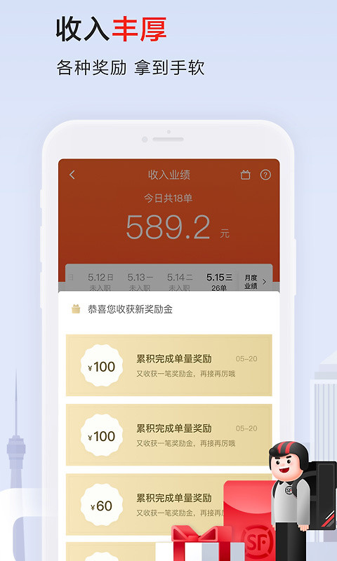 顺丰同城骑士app