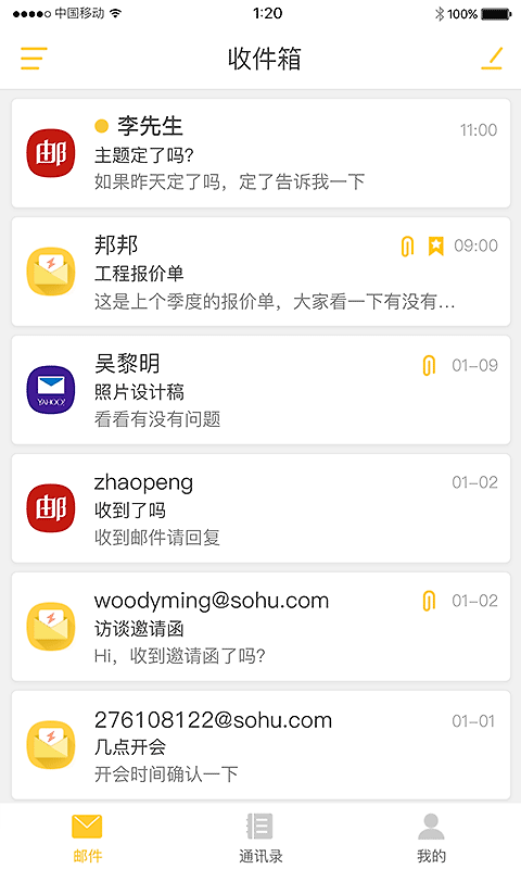 搜狐邮箱app