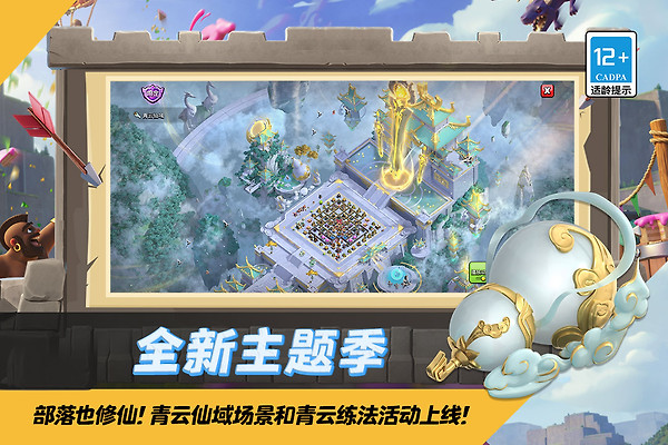 部落冲突小米版