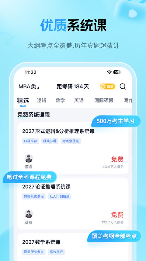 mba大师app