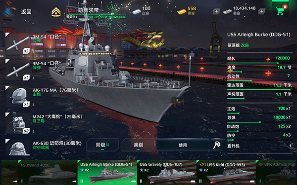 现代战舰九游版