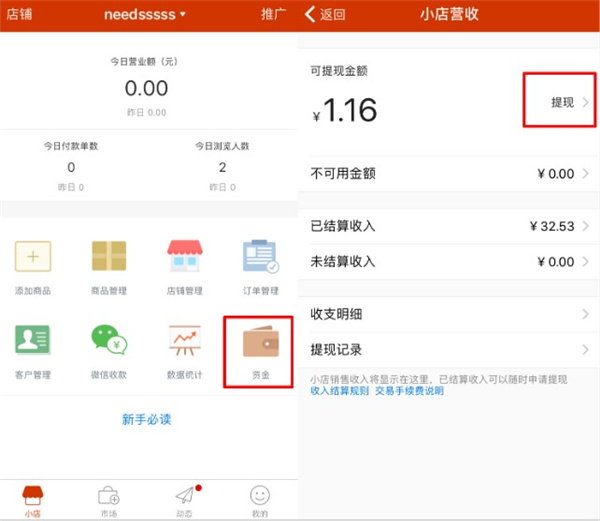 有赞微小店app
