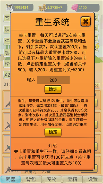 挂机勇者大冒险