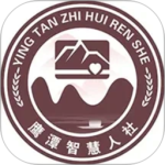鹰潭智慧人社app