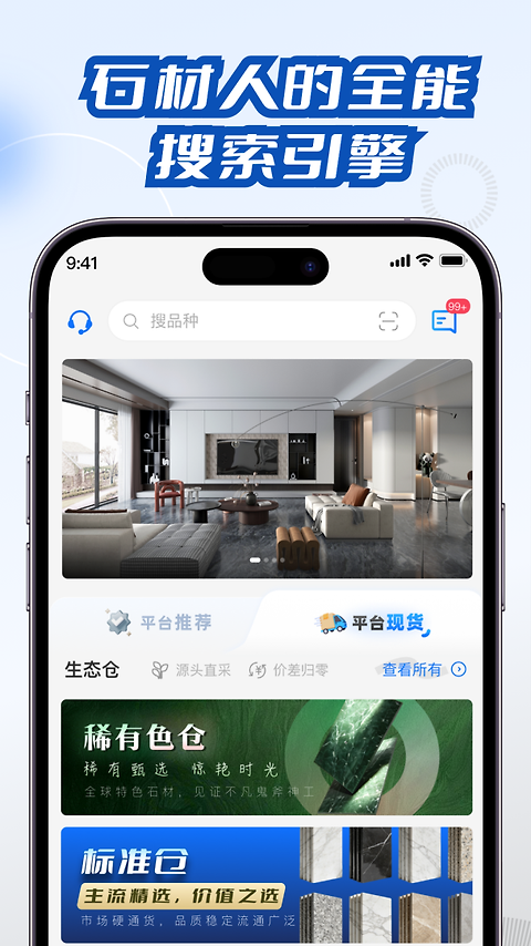 石材云仓app