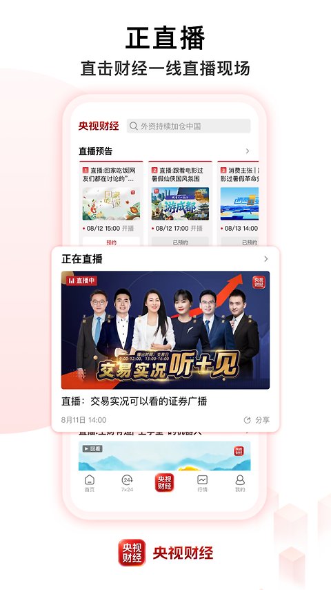 央视财经app