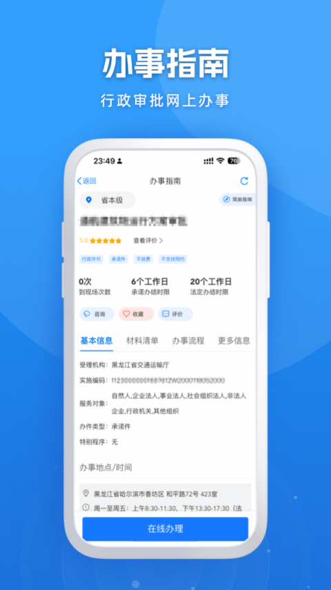 黑龙江全省事app